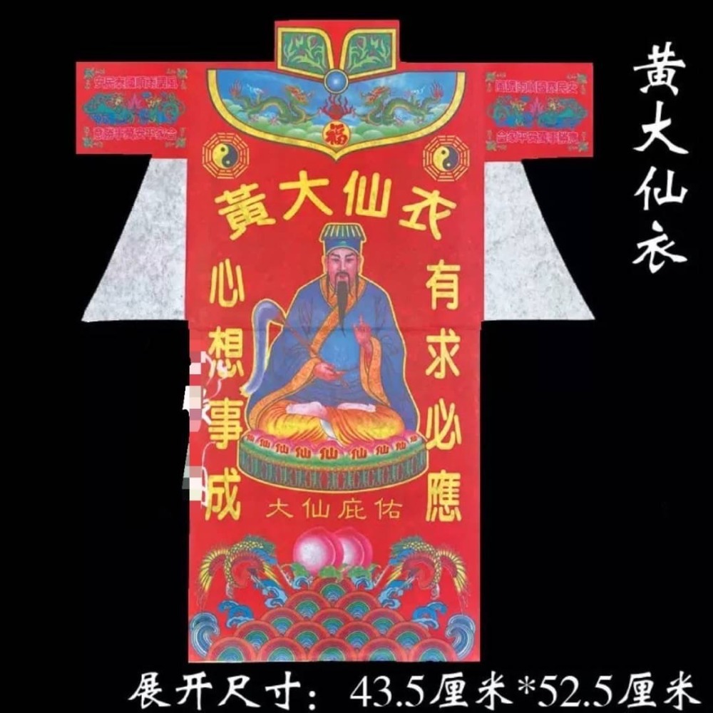 【香港🇭🇰黃大仙過爐】黃大仙金-細節圖3