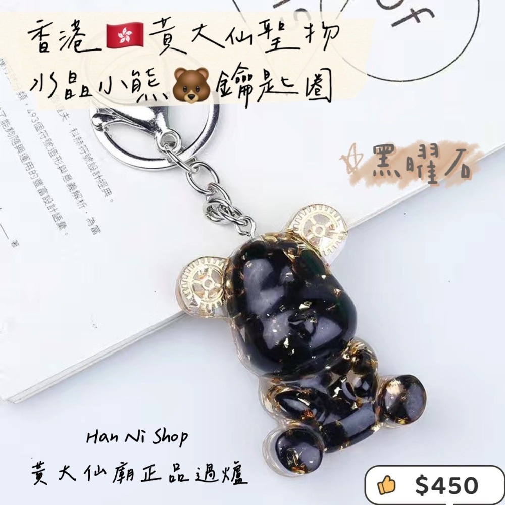 【香港🇭🇰黃大仙過爐正品】水晶小熊🐻鑰匙圈-細節圖5