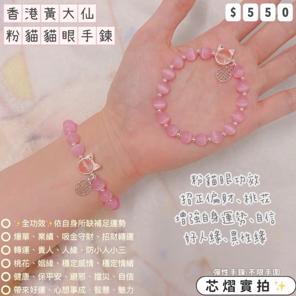 粉貓貓眼手鍊