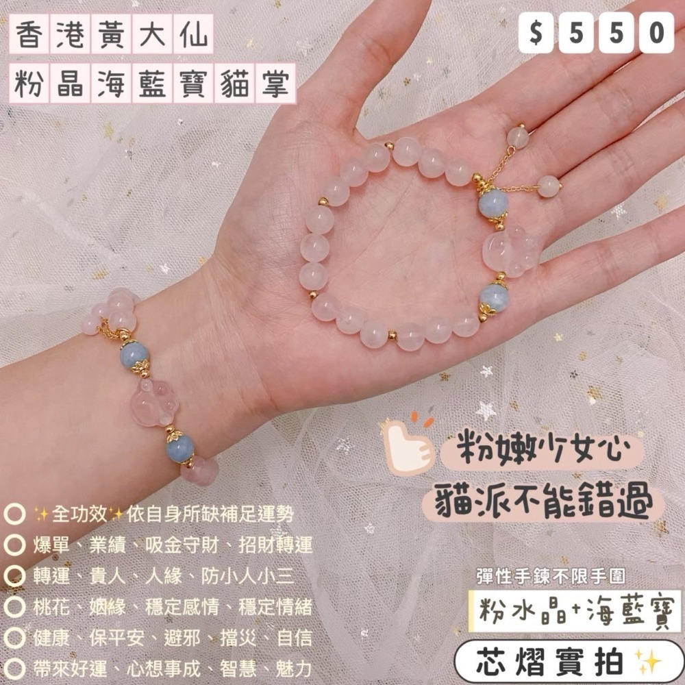 粉晶海藍寶貓掌