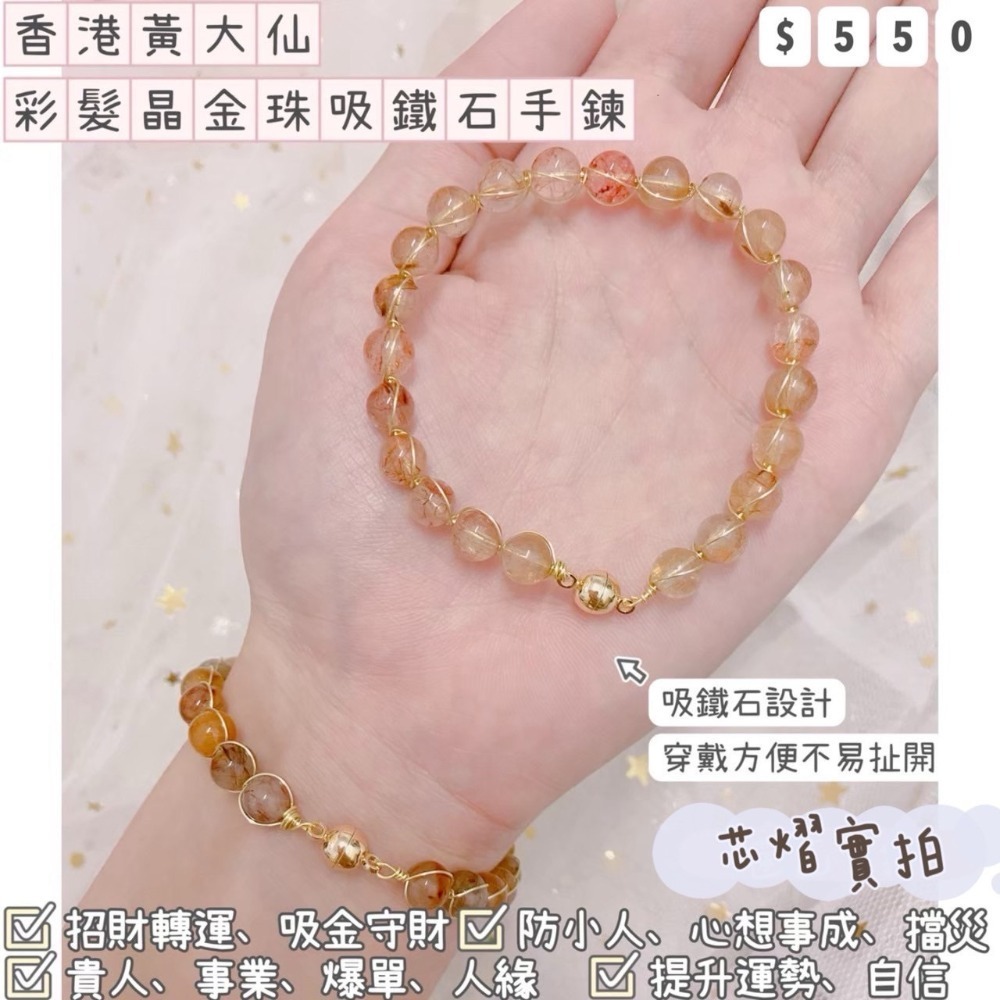 彩髮晶金珠吸鐵石