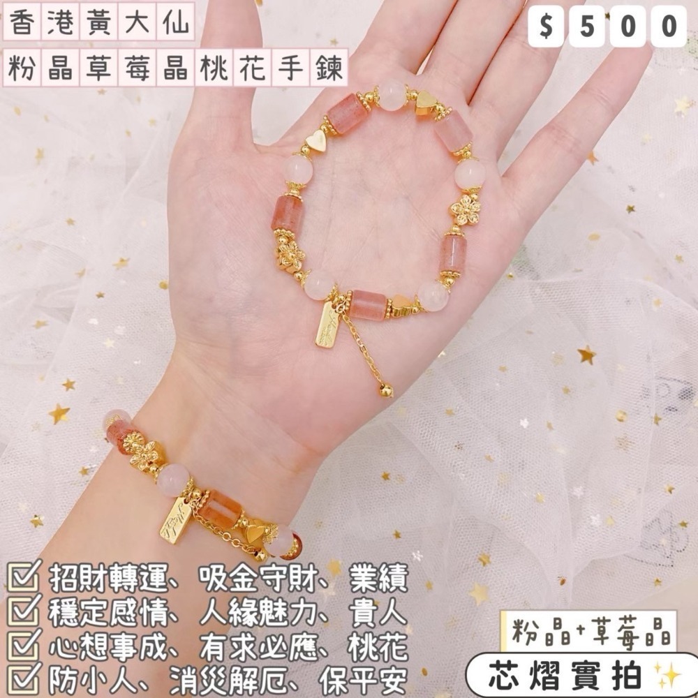 粉晶草莓晶桃花