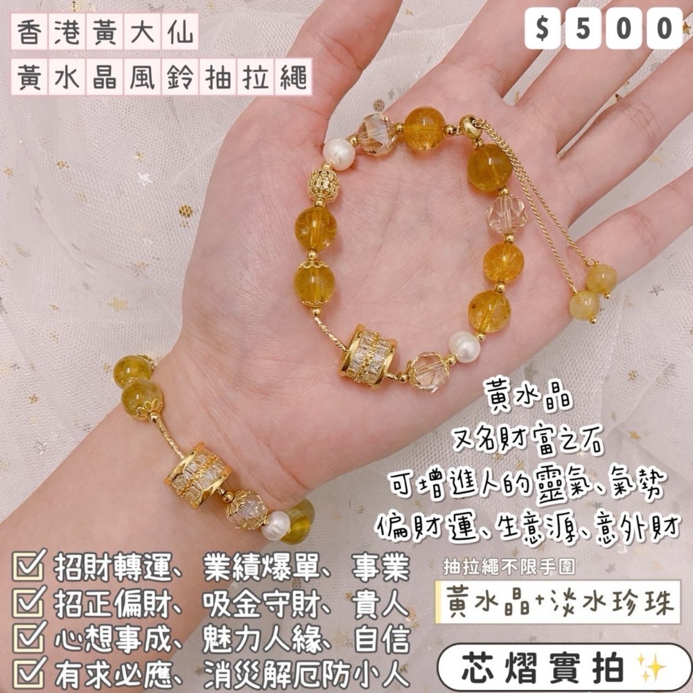 黃水晶風鈴抽拉繩