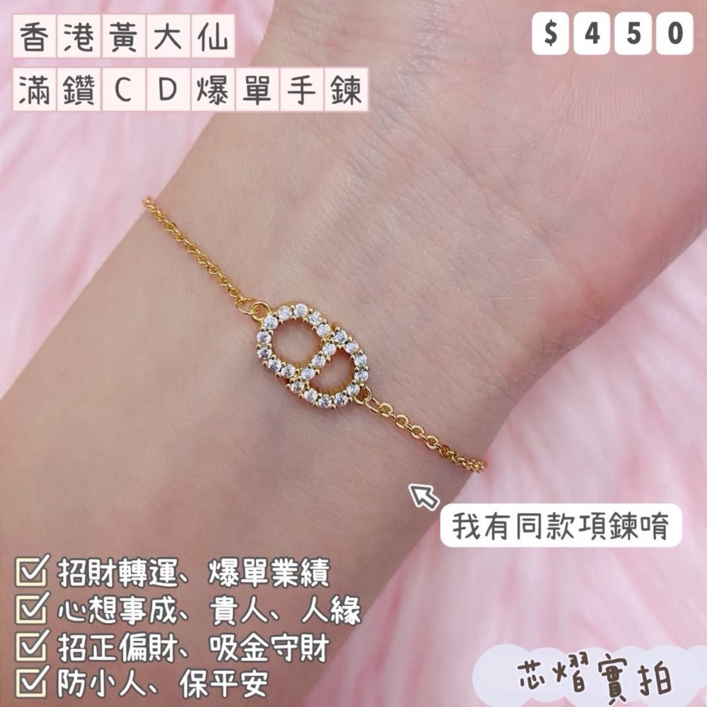 香港黃大仙過爐聖物💌統一價$450-規格圖1