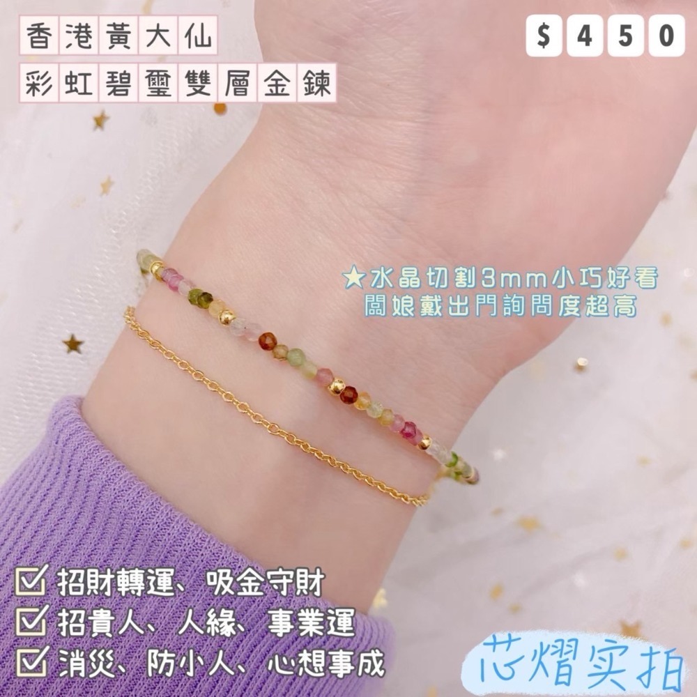 彩虹碧璽雙層金鍊