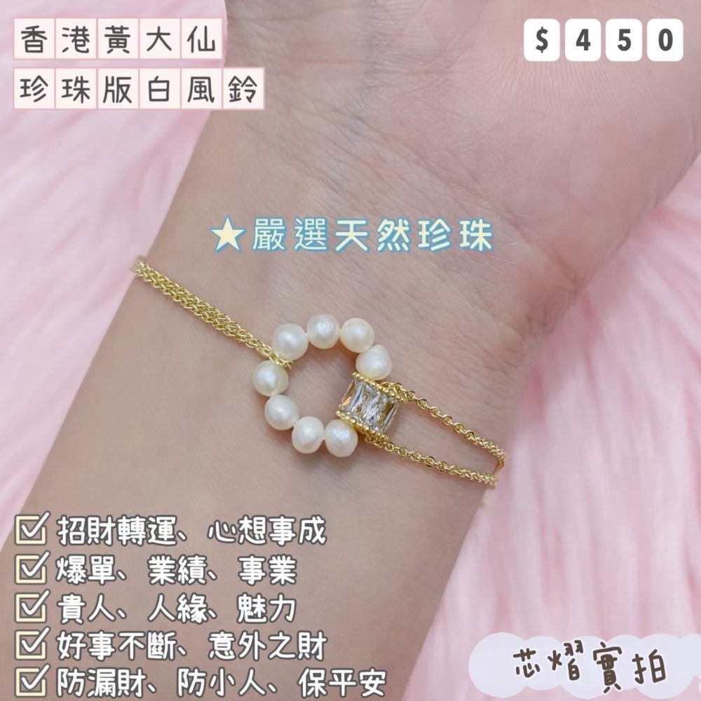 香港黃大仙過爐聖物💌統一價$450-規格圖1