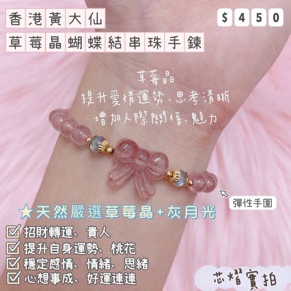 草莓晶蝴蝶結串珠