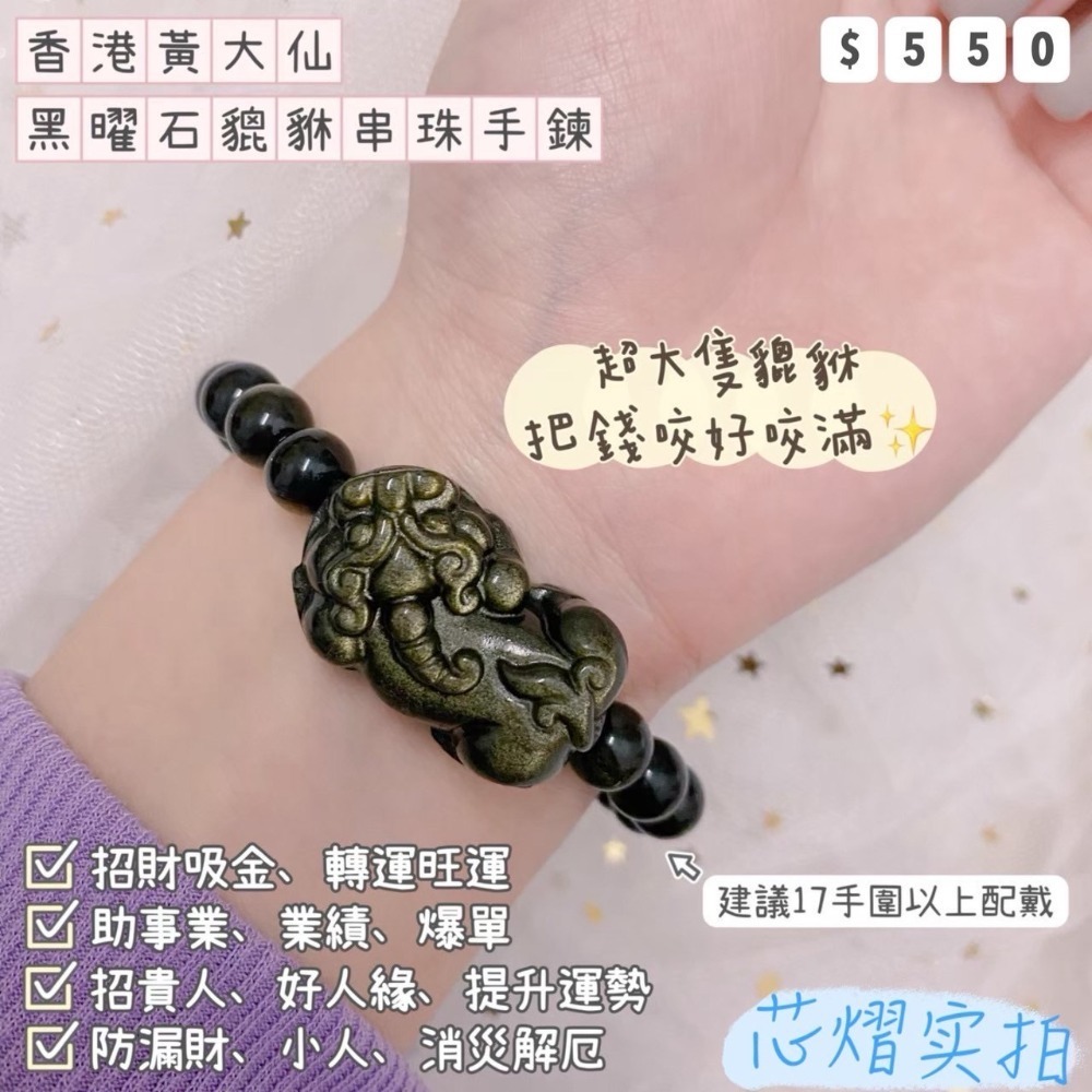 黑曜石貔貅串珠