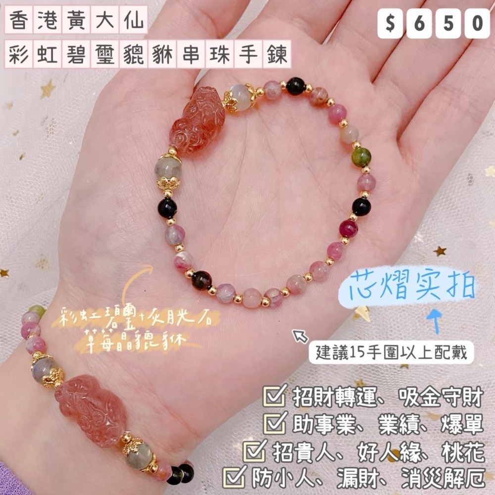 彩虹碧璽貔貅串珠