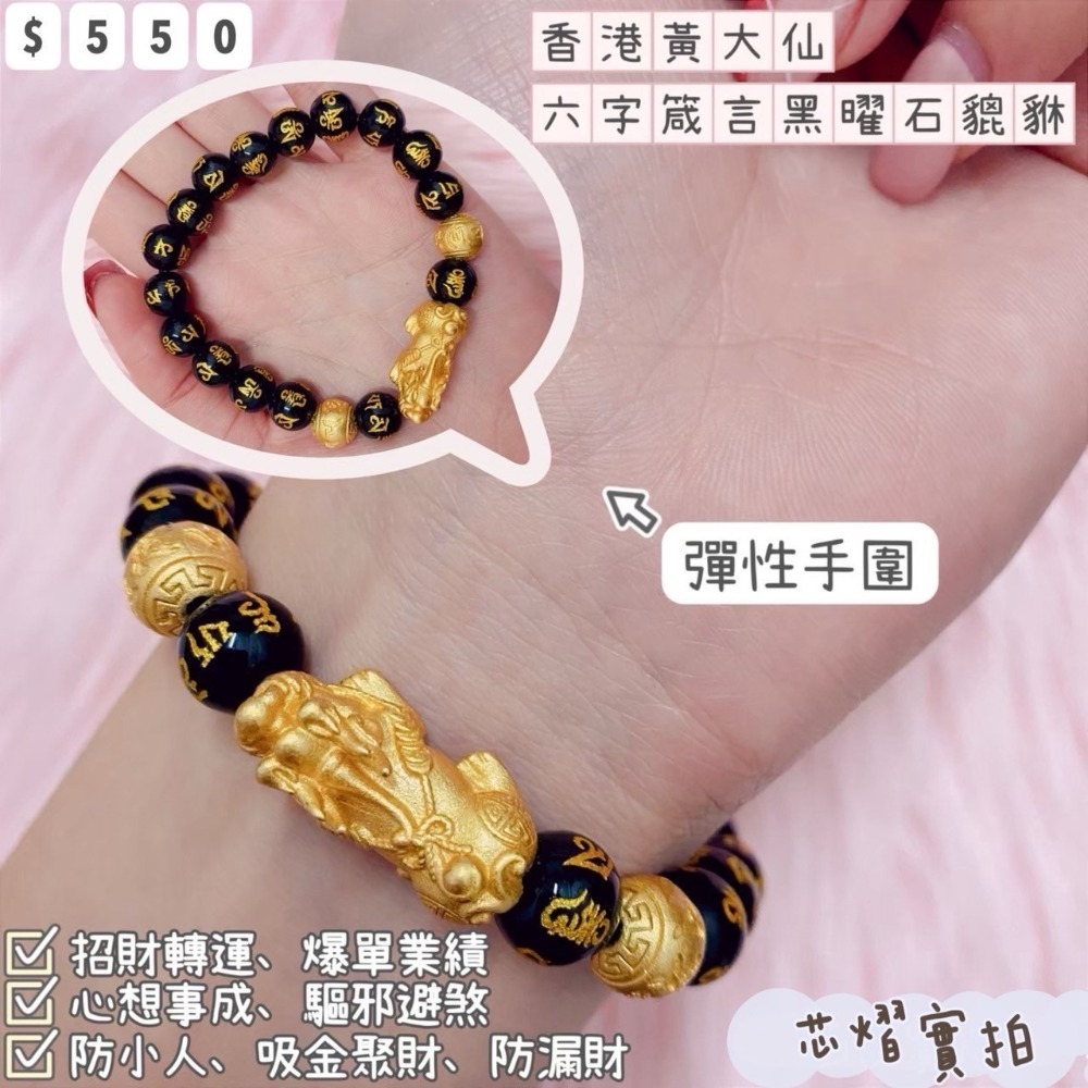 香港黃大仙過爐聖物💌貔貅款//免破千-規格圖1