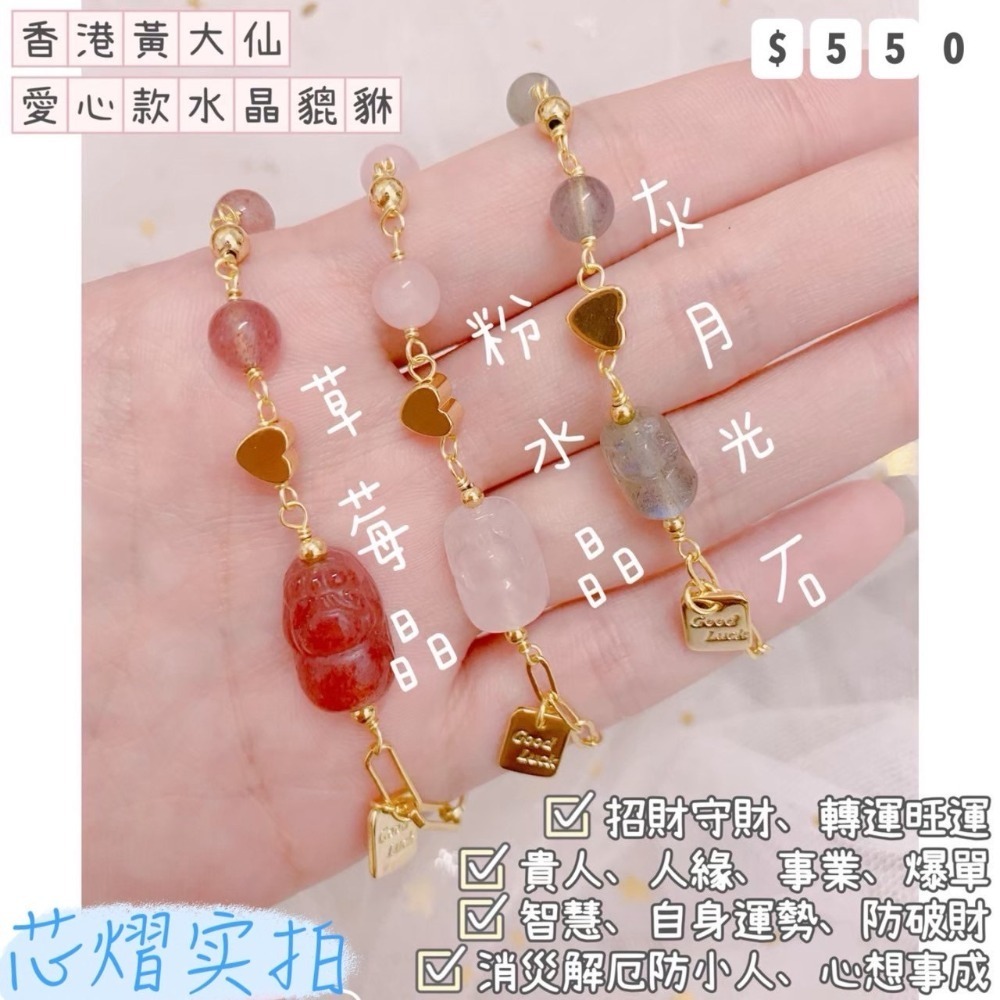 香港黃大仙過爐聖物💌貔貅款//免破千-規格圖1