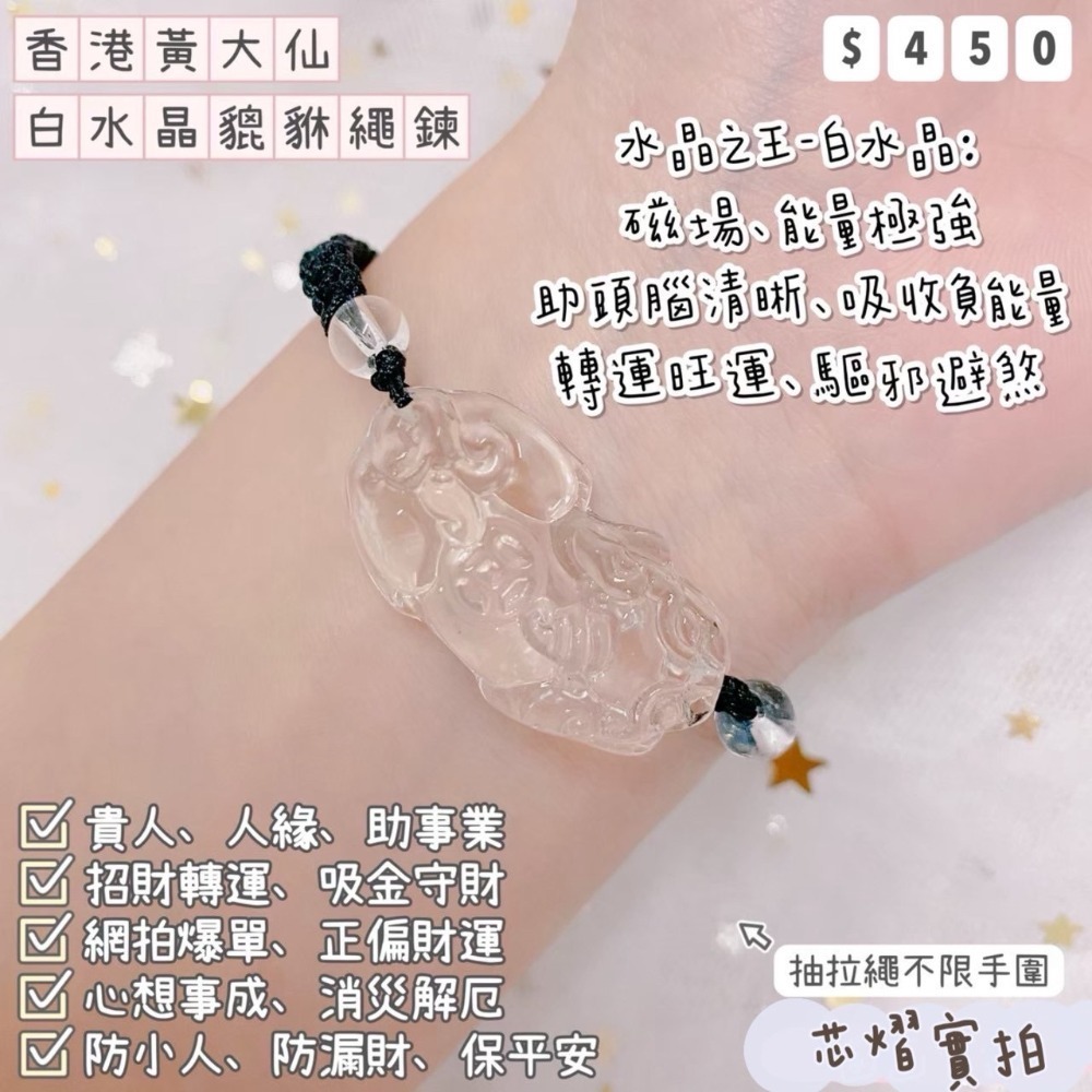 香港黃大仙過爐聖物💌貔貅款//免破千-規格圖1