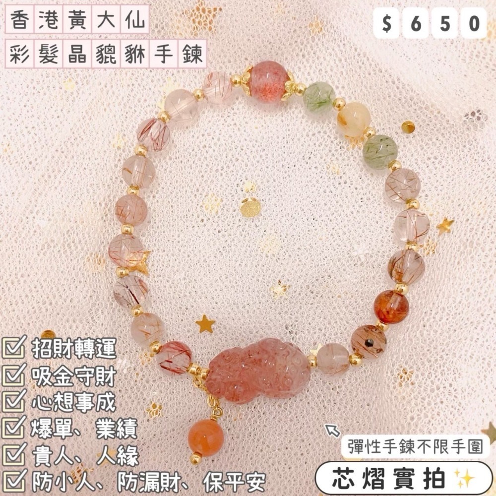 香港黃大仙過爐聖物💌貔貅款//免破千-規格圖1