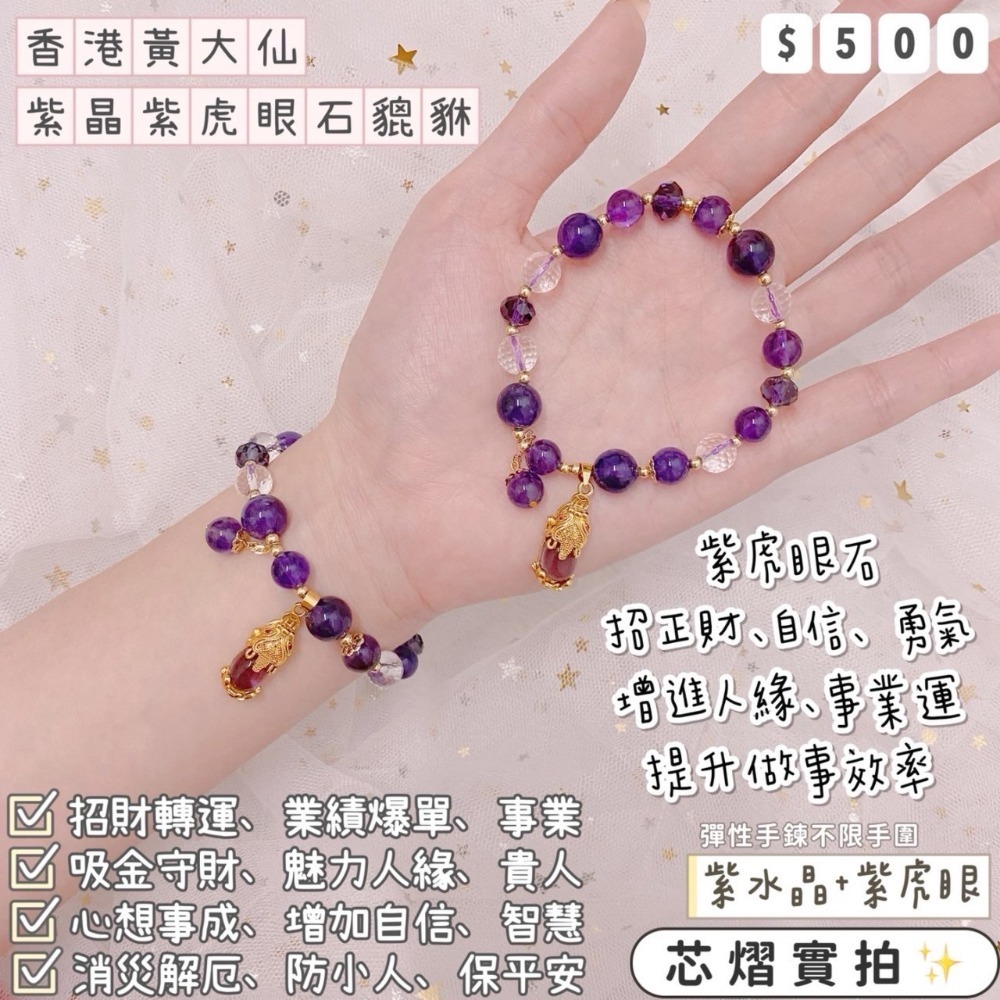 香港黃大仙過爐聖物💌貔貅款//免破千-規格圖1