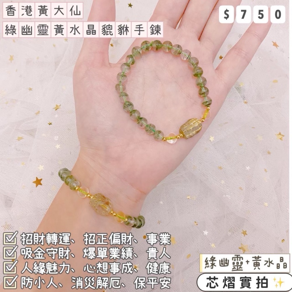 香港黃大仙過爐聖物💌貔貅款//免破千-規格圖1