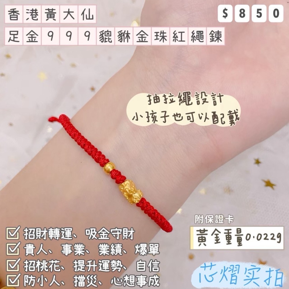 香港黃大仙過爐聖物💌貔貅款//免破千-規格圖1