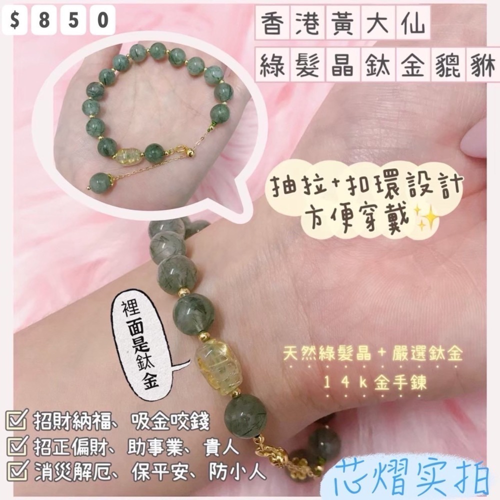 綠髮晶鈦金貔貅