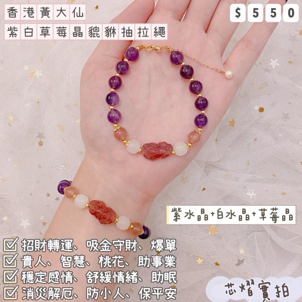 紫白草莓晶抽拉繩