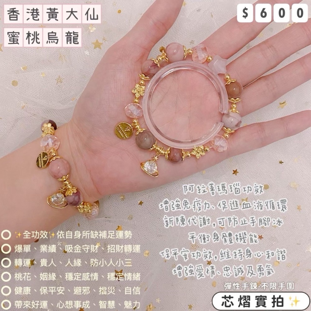 香港黃大仙過爐聖物💌經典款手鍊-規格圖1