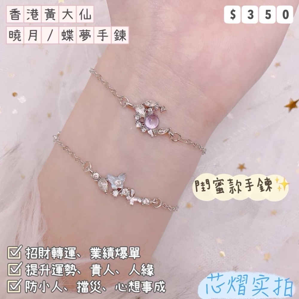 香港黃大仙過爐聖物💌經典款手鍊-規格圖1