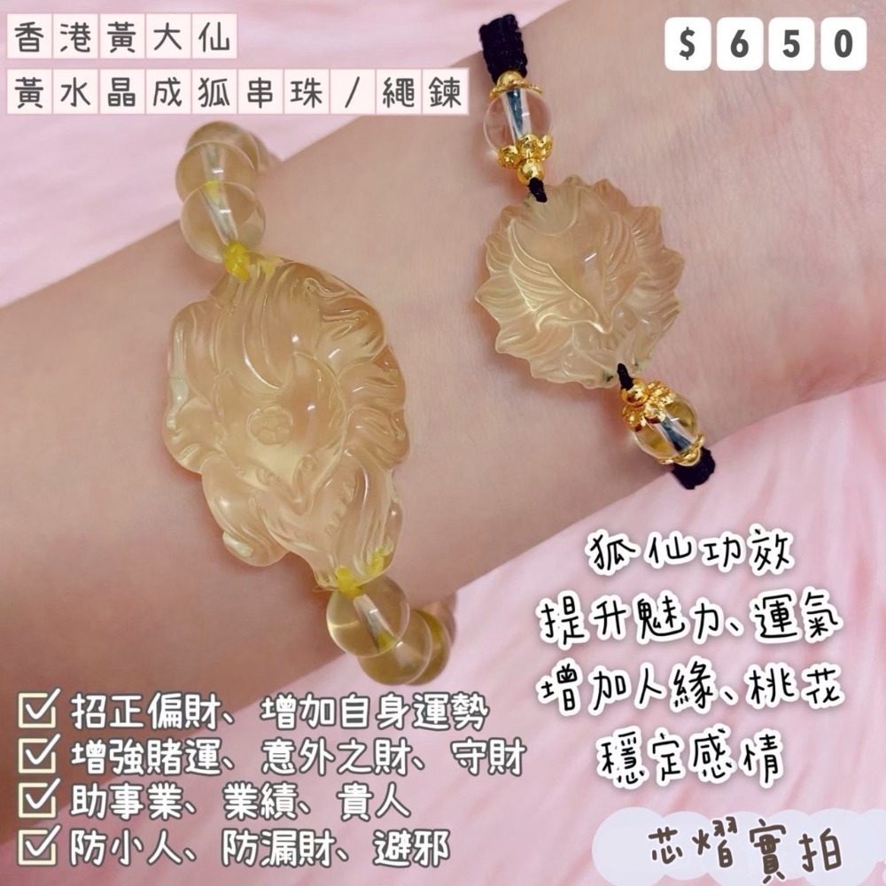 香港黃大仙過爐聖物💌經典款手鍊-規格圖1