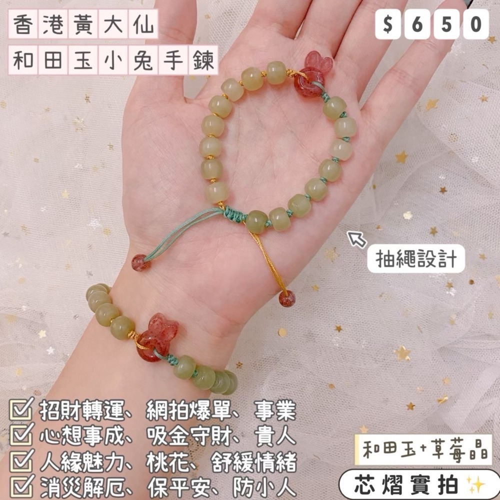 香港黃大仙過爐聖物💌經典款手鍊-規格圖1