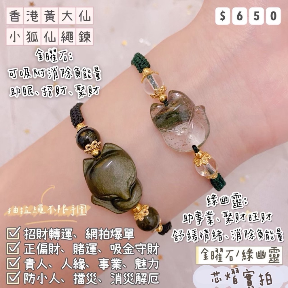 香港黃大仙過爐聖物💌經典款手鍊-規格圖1