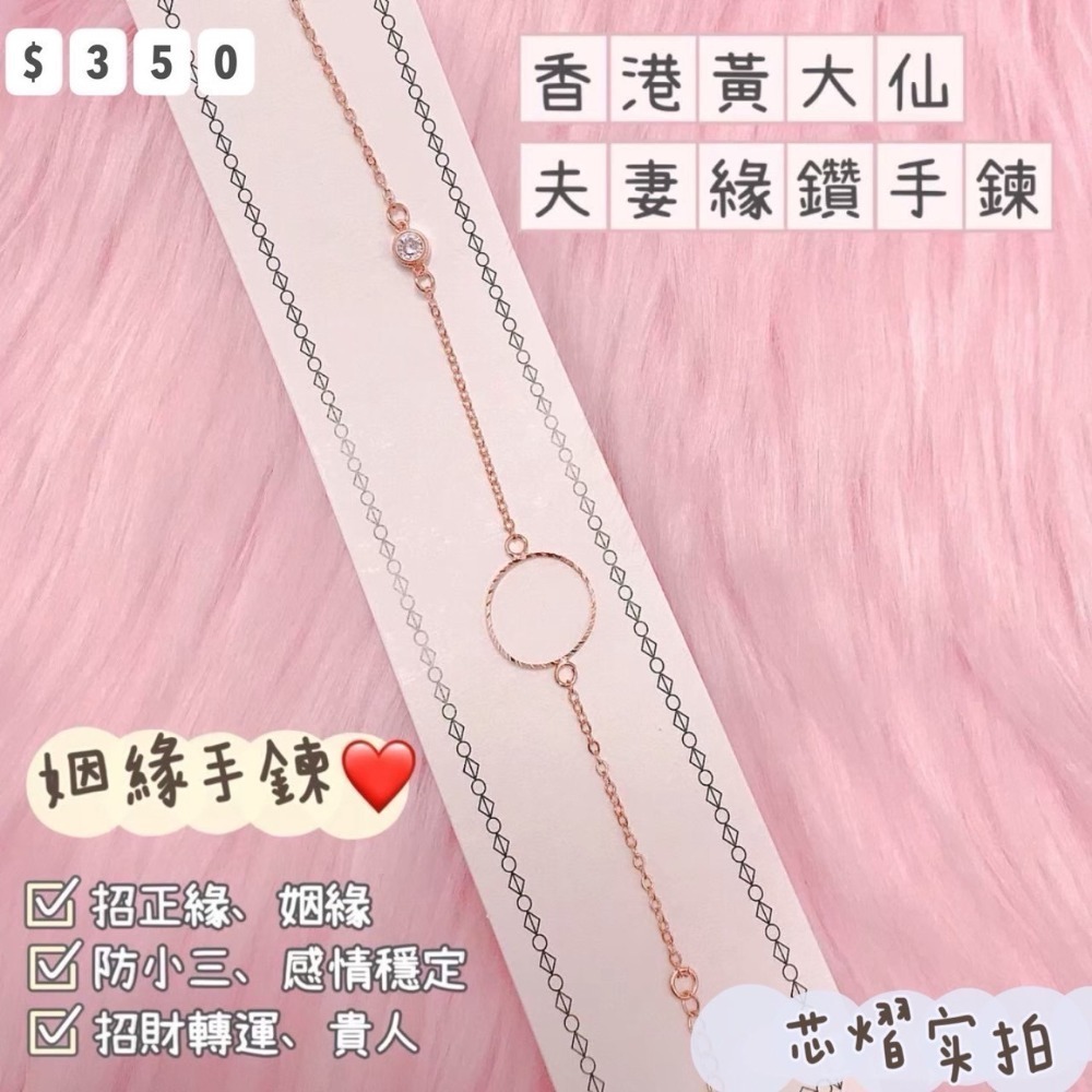 香港黃大仙過爐聖物💌經典款手鍊-規格圖1