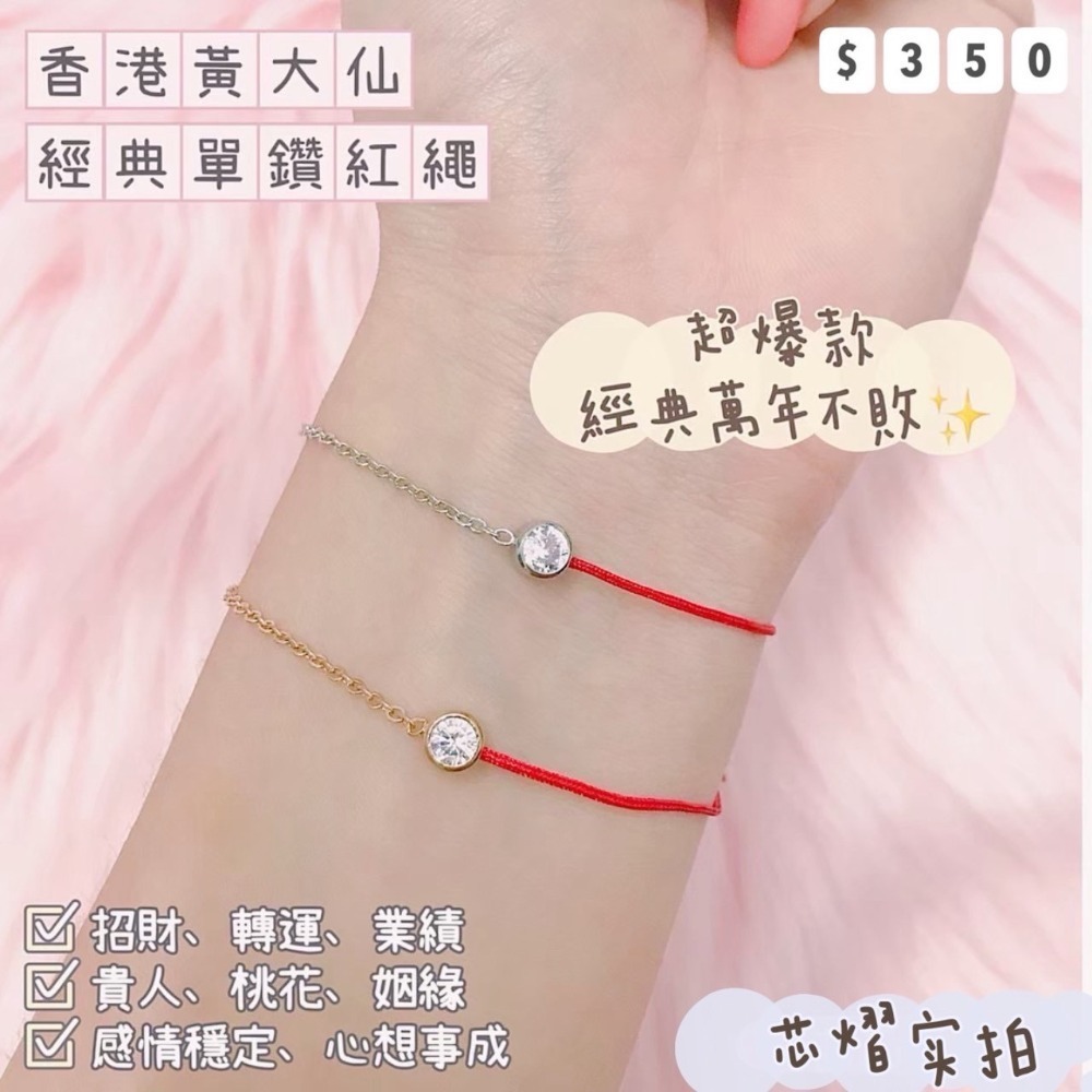 香港黃大仙過爐聖物💌經典款手鍊-規格圖1