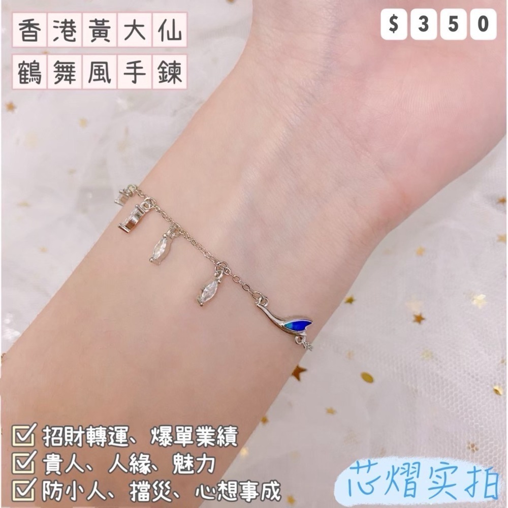 香港黃大仙過爐聖物💌經典款手鍊-規格圖1