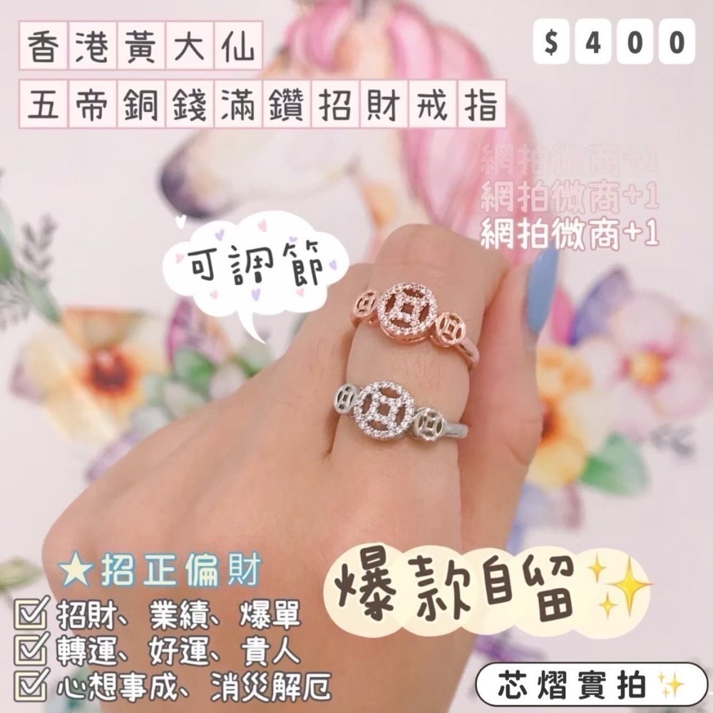 香港黃大仙過爐聖物💌經典款戒指-規格圖1