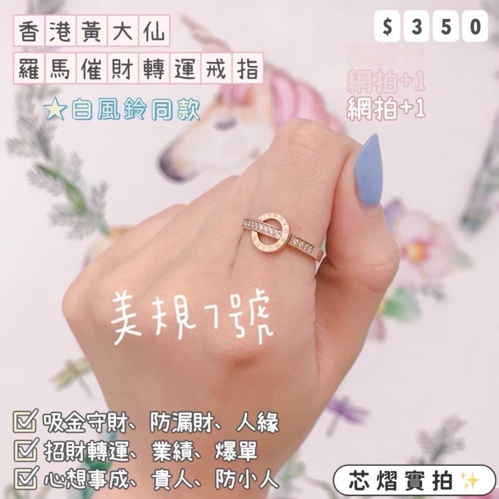 香港黃大仙過爐聖物💌經典款戒指-規格圖1