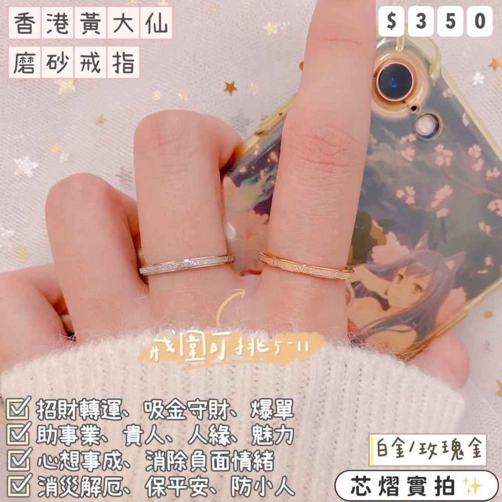 香港黃大仙過爐聖物💌經典款戒指-規格圖1