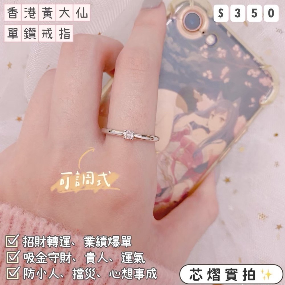 香港黃大仙過爐聖物💌經典款戒指-規格圖1