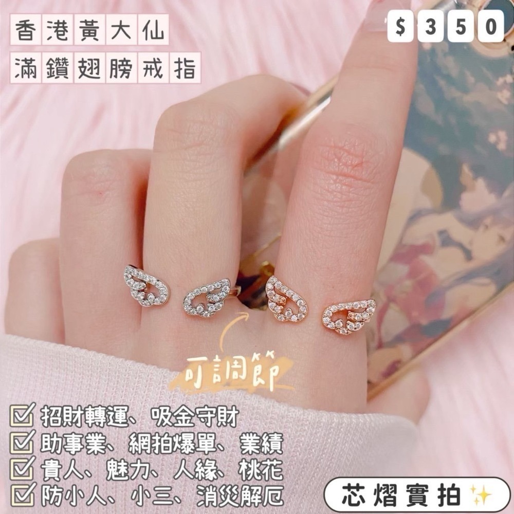 香港黃大仙過爐聖物💌經典款戒指-規格圖1