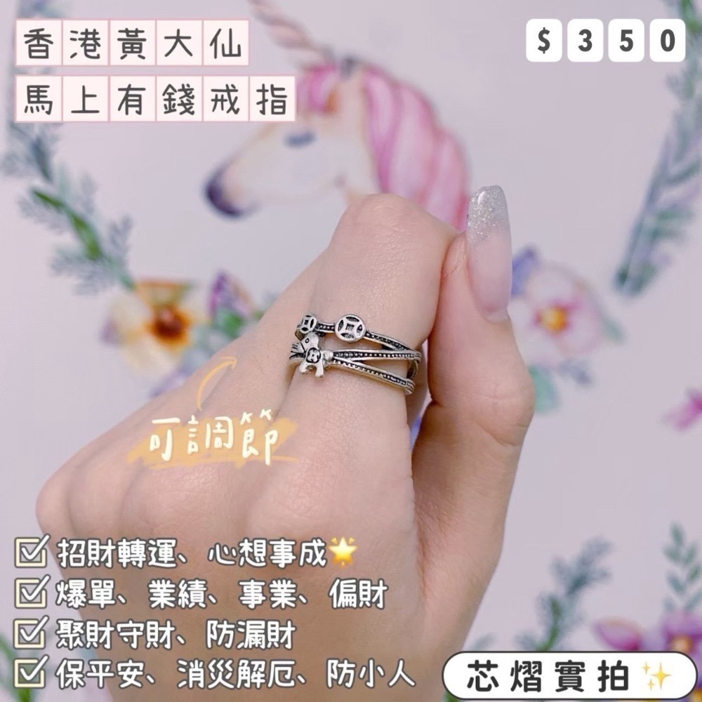 香港黃大仙過爐聖物💌經典款戒指-規格圖1