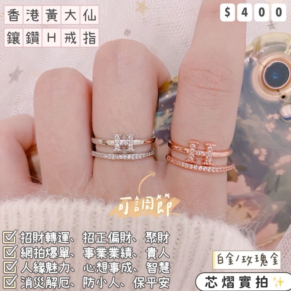 香港黃大仙過爐聖物💌經典款戒指-規格圖1