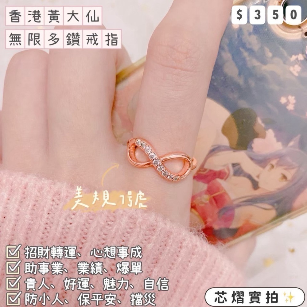 香港黃大仙過爐聖物💌經典款戒指-規格圖1