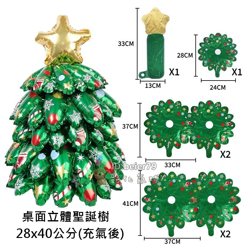 台灣現貨 特大 立體聖誕樹 氣球(可開報帳收據)  聖誕節汽球 佈置 裝飾 活動布置  雪人 麋鹿 聖誕老公公 聖誕樹-細節圖4