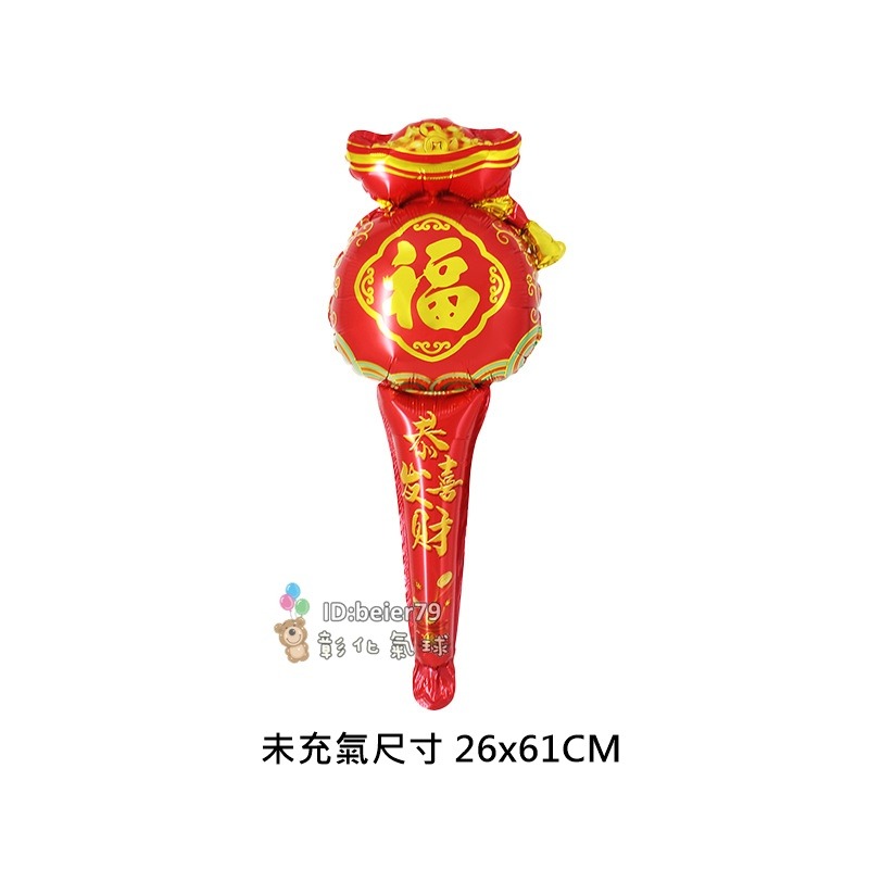 彰化現貨 新年 氣球手棒 (可開報帳收據) 髮箍 拍照道具 髮箍 擺攤 活動小禮物 汽球 春節 新年氣球 尾牙 春酒-規格圖2