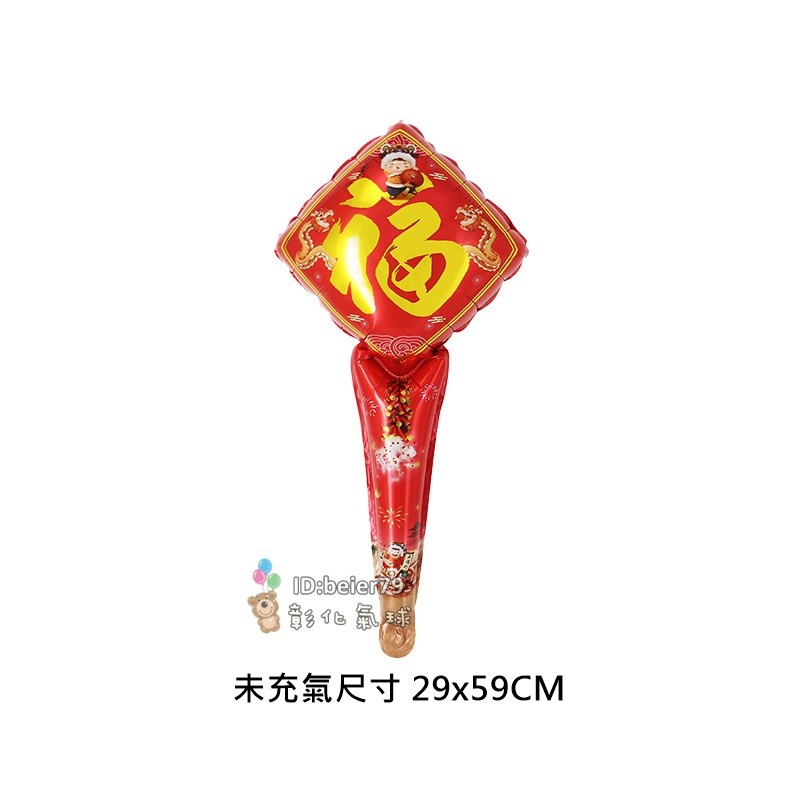 彰化現貨 新年 氣球手棒 (可開報帳收據) 髮箍 拍照道具 髮箍 擺攤 活動小禮物 汽球 春節 新年氣球 尾牙 春酒-規格圖2