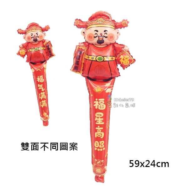 彰化現貨 新年 氣球手棒 (可開報帳收據) 髮箍 拍照道具 髮箍 擺攤 活動小禮物 汽球 春節 新年氣球 尾牙 春酒-規格圖2