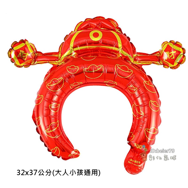 彰化現貨 新年 氣球髮箍 (可開報帳收據) 頭飾 拍照道具 擺攤 活動小禮物 汽球 春節 新年氣球 尾牙 春酒-規格圖2
