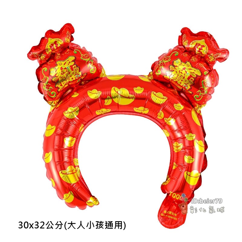 彰化現貨 新年 氣球髮箍 (可開報帳收據) 頭飾 拍照道具 擺攤 活動小禮物 汽球 春節 新年氣球 尾牙 春酒-規格圖2