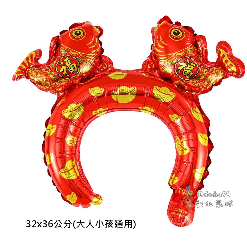 彰化現貨 新年 氣球髮箍 (可開報帳收據) 頭飾 拍照道具 擺攤 活動小禮物 汽球 春節 新年氣球 尾牙 春酒-規格圖2
