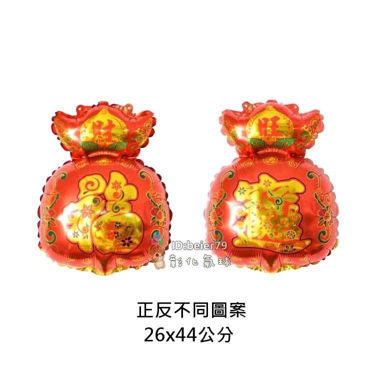 彰化氣球 現貨多款 小款 新年氣球  (可開報帳收據) 尾牙 春節 春酒 佈置 鋁箔氣球  氣球套餐 掛旗 窗貼-規格圖4