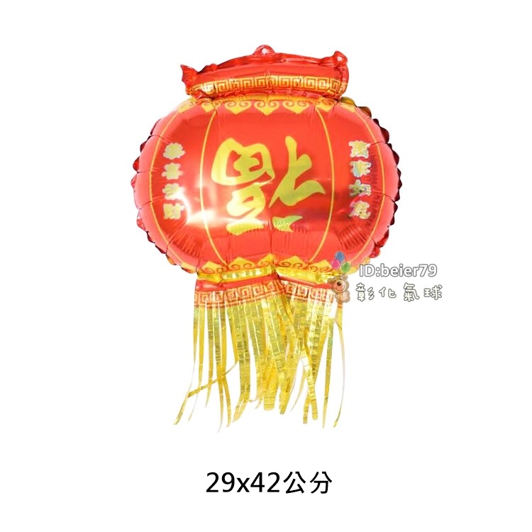彰化氣球 現貨多款 小款 新年氣球  (可開報帳收據) 尾牙 春節 春酒 佈置 鋁箔氣球  氣球套餐 掛旗 窗貼-規格圖4