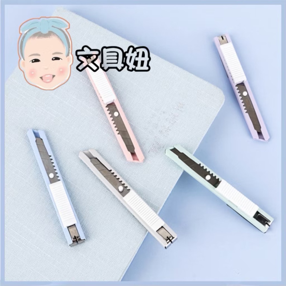 金屬小美工刀 莫蘭迪色 美工刀 迷你美工刀 美工刀 小刀 拆箱刀 拆包裹 拆信刀 【文具妞】-細節圖5