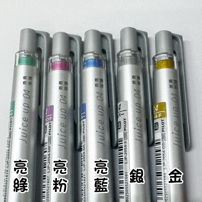 PILOT 百樂 Juice up 超級果汁筆 中性筆 0.3mm 0.4mm 0.5mm LJP-20S【文具妞】-細節圖3