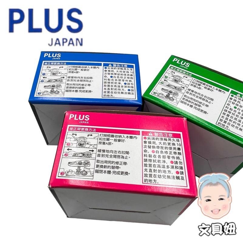PLUS 普樂士 MR 智慧型 滾輪 修正帶 替換帶 內帶 環保包裝 量販包 4.2mm 5mm 6mm【文具妞】-細節圖3
